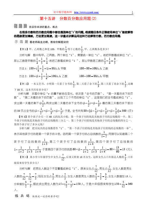 第十五讲 分数百分数应用题(2)-小学奥数