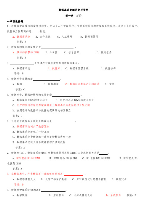 数据库系统概论各章习题与答案(2013给学生)