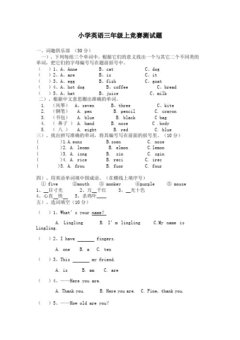 PEP小学英语三年级上册竞赛试题