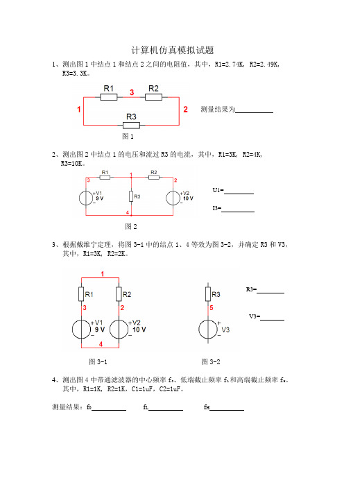 计算机仿真模拟试题