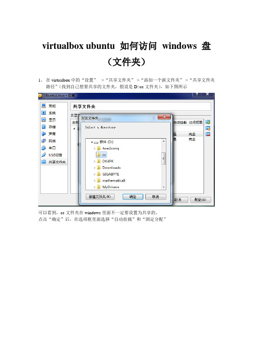 virtualbox ubuntu 如何访问 windows 盘