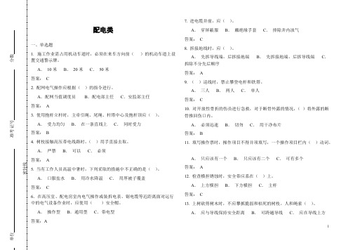 【VIP专享】配电类题库-供电局(初级)小学级别考题