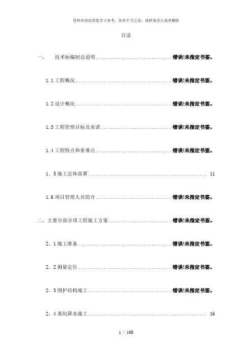 【精品】老年公寓项目施工组织设计技术标