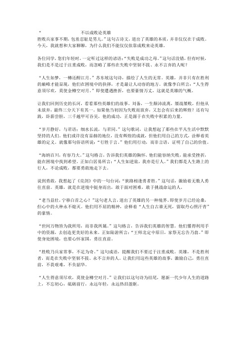 不以成败论英雄