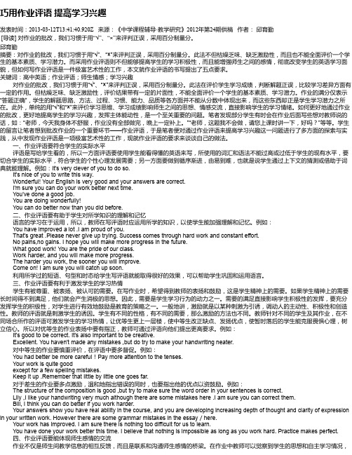 巧用作业评语  提高学习兴趣