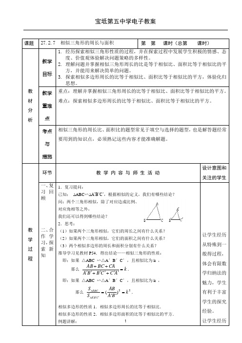 07相似三角形的周长与面积