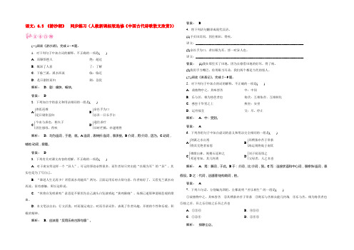 高中语文 65(游沙湖)同步练习 新人教版选修(中国古代诗歌散文欣赏) 试题