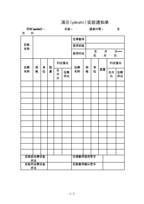 科学实验检查记录表格