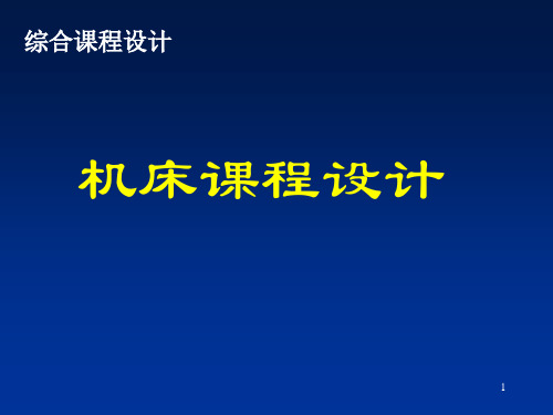 车床主轴系统设计(有全套CAD图纸)