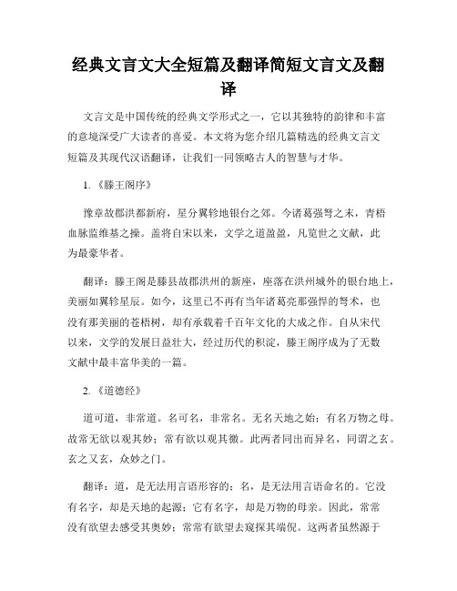 经典文言文大全短篇及翻译简短文言文及翻译