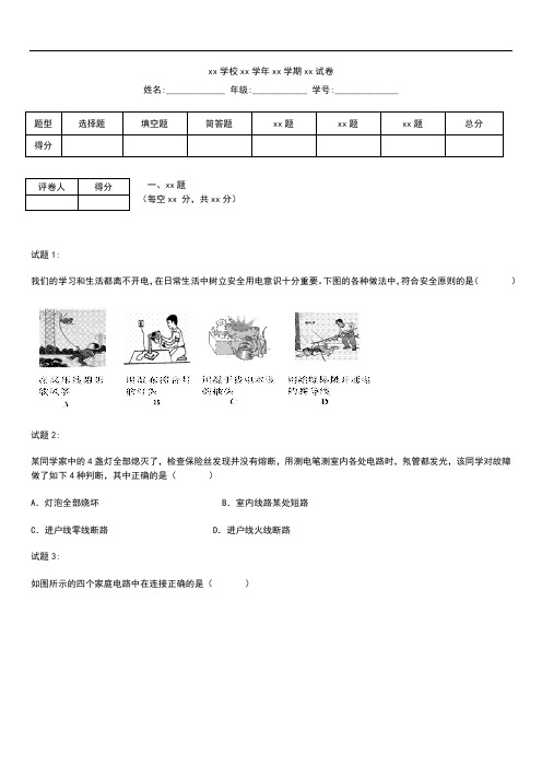 初中物理 中考模拟物理考点家庭电路与安全用电考试题精练及答案.docx