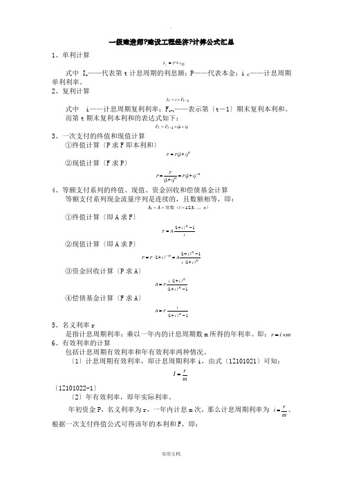 工程经济计算公式顺口溜