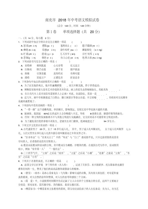 四川省南充市2018年中考语文模拟试卷(含详细答案)