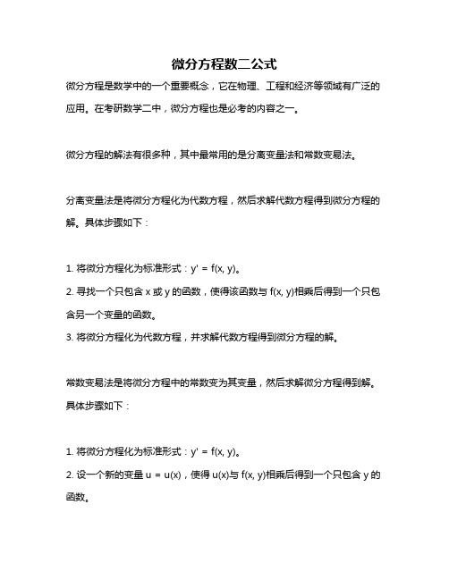 微分方程数二公式