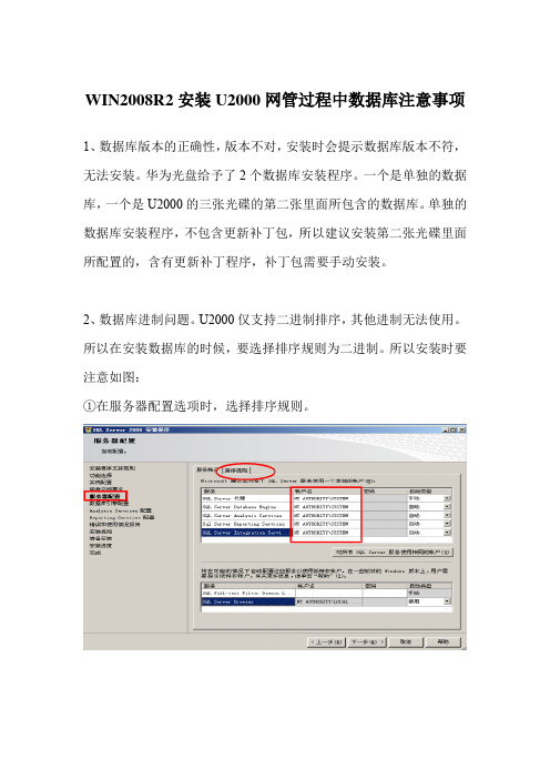 WIN2008R2安装U2000网管过程中数据库注意事项