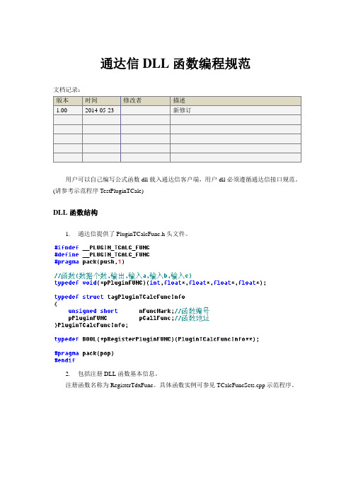 通达信DLL函数编程规范