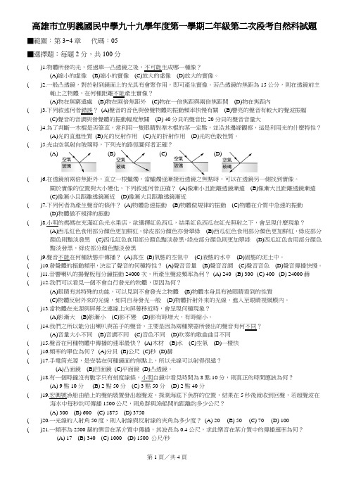 高雄市立明义国中九十五学年度上学期三年级自然科第三次定期考查