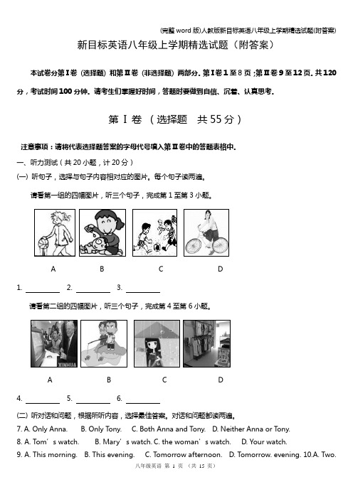 (完整word版)人教版新目标英语八年级上学期精选试题(附答案)