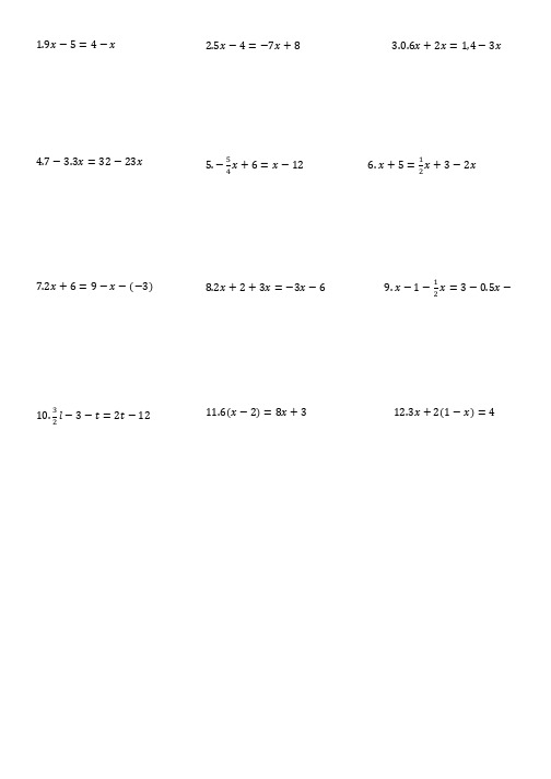 七年级上册数学计算题解方程