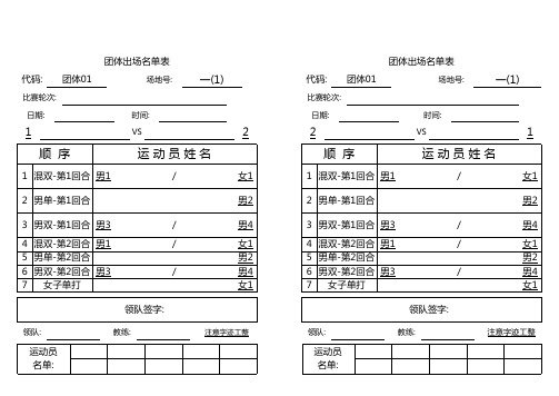 羽毛球团体赛记分表(一局)