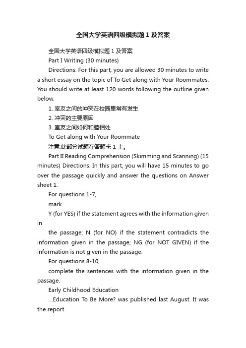 全国大学英语四级模拟题1及答案