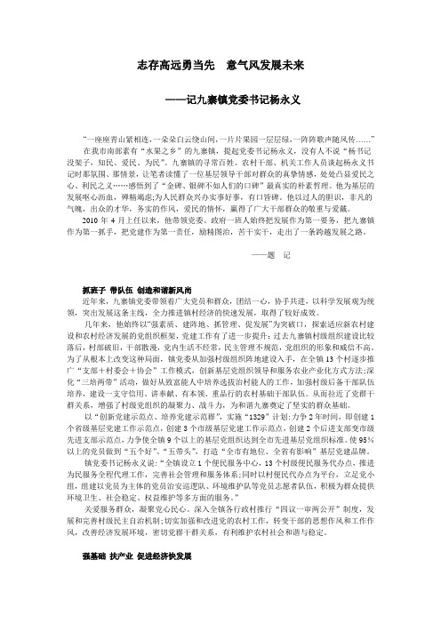 志存高远勇当先 意气风发展未来