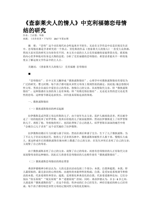 《查泰莱夫人的情人》中克利福德恋母情结的研究