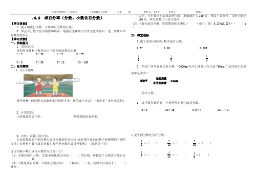 求百分率(分数小数化百分数)