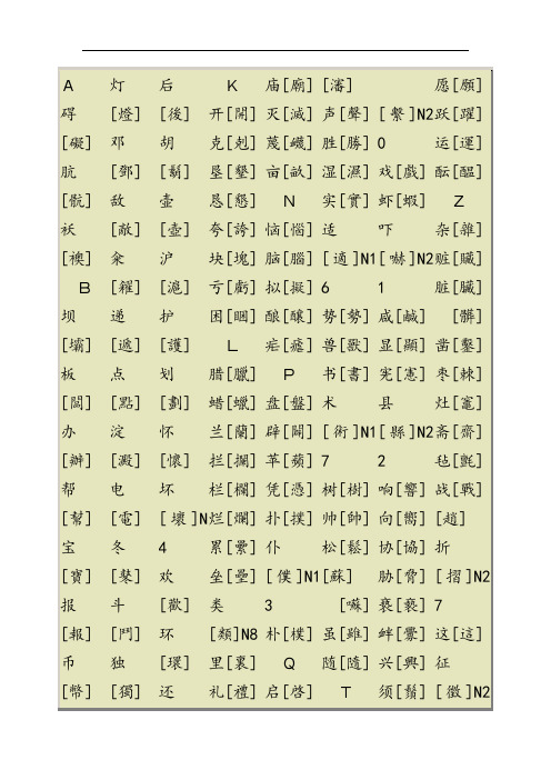 常见繁体字对照表格