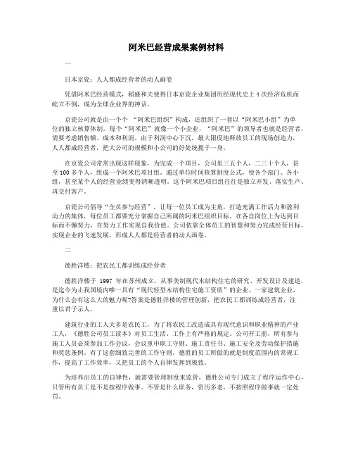 阿米巴经营成果案例材料