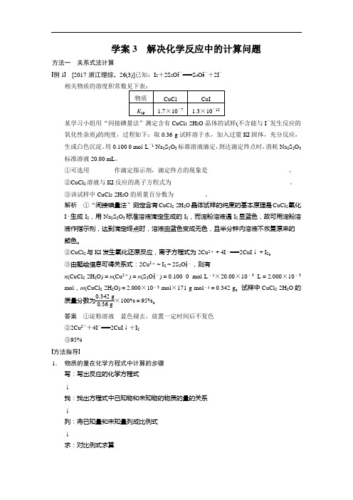 2018高考化学考前三个月第一部分 专题复习篇专题一 学案3
