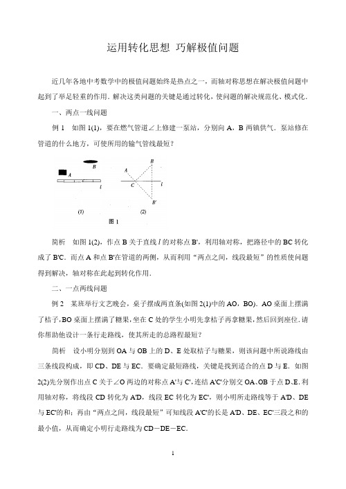 中考数学复习指导：运用转化思想 巧解极值问题