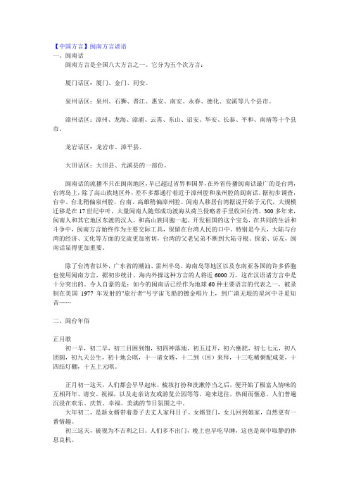 中国方言