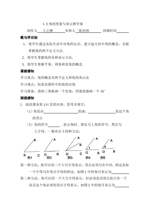 角的度量与表示(王之峰)