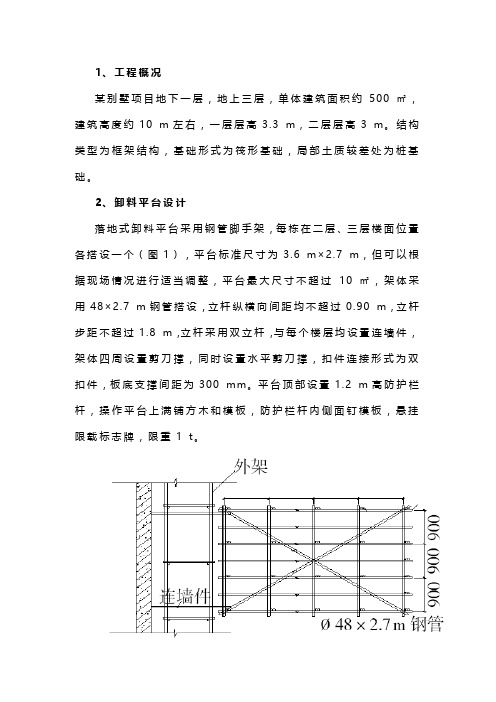 落地式卸料平台该如何施工