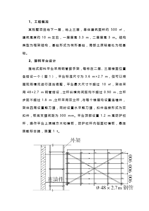 落地式卸料平台该如何施工