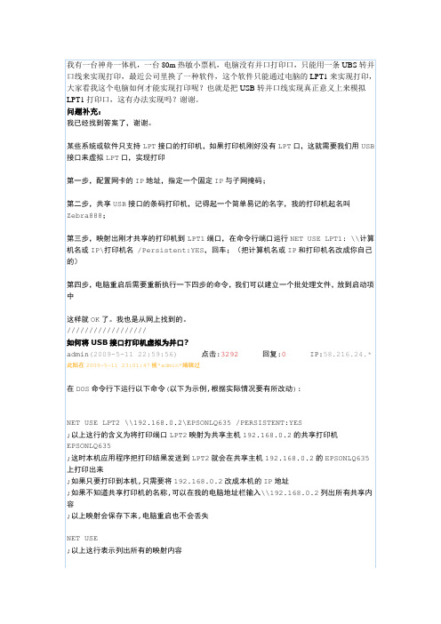 XP下如何用USB转并口线实现真正意义上的LPT1打印端口