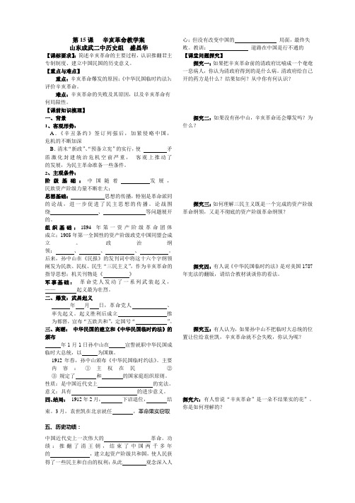 第15课   辛亥革命学案