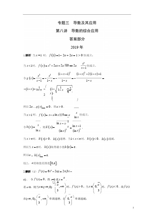 导数的综合应用答案