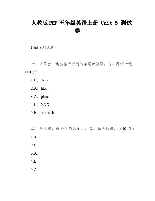 人教版PEP五年级英语上册 Unit 5 测试卷