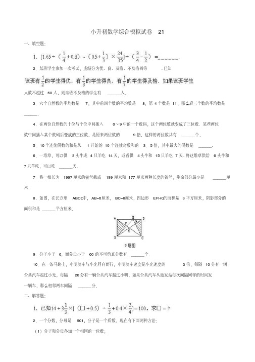 2018-2019年鄂州市初中分班数学模拟试卷(共10套)附详细答案附答案