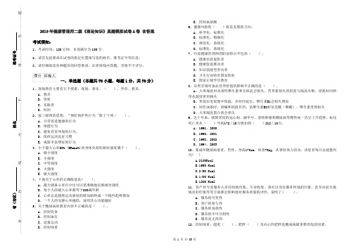 2019年健康管理师二级《理论知识》真题模拟试卷A卷 含答案