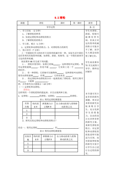 辽宁省辽阳市第九中学八年级物理下册 9.2 滑轮导学案(无答案)(新版)北师大版
