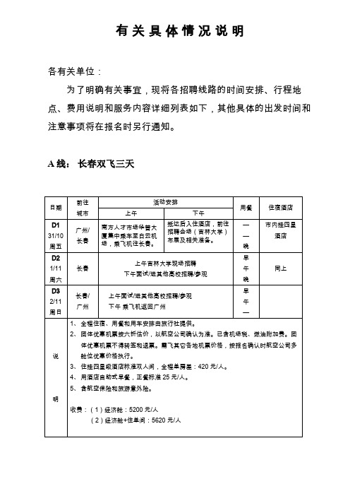 有关具体情况说明