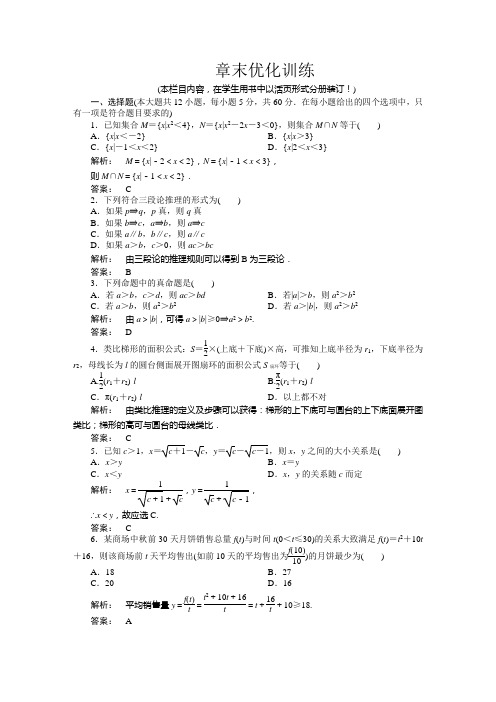 2012年金版新学案新编高三总复习第六章 章末优化训练