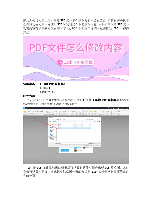 PDF文件怎么修改内容？用电脑修改PDF内容的方法