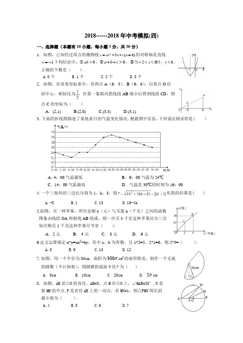 最新-浙教版2018年中考模拟数学试卷(四) 精品