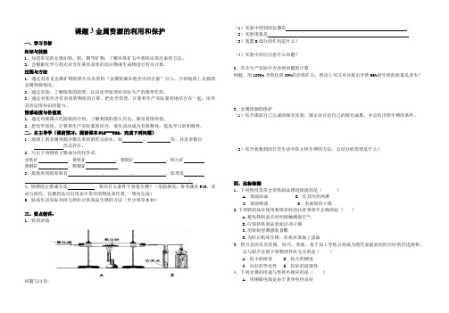 课题3金属资源的利用和保护 导学案