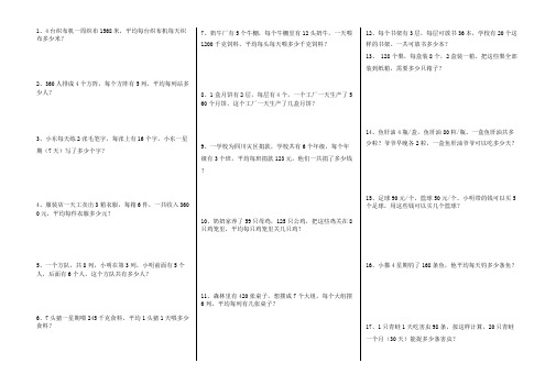 (完整版)人教版三年级下册连乘连除应用题