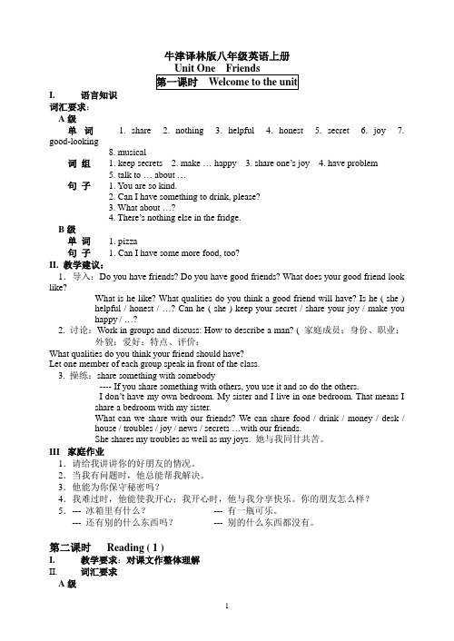 牛津译林版八年级英语上册8A Unit 1全单元教案